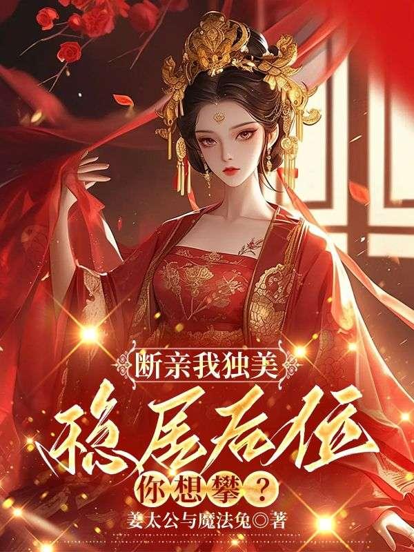 稳居后位你想攀