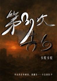 第三次告白内容简介