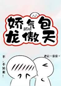 娇气包和龙傲天互换身体