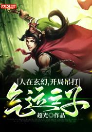 人在玄幻开局退婚气运之