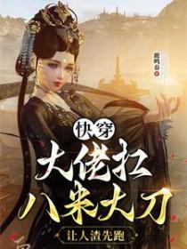 快穿大佬a爆