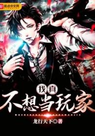 我真的不想当npc