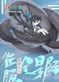 废物夫夫征服全星际芒果