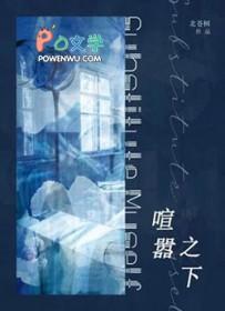 喧嚣之夜啥意思