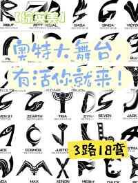 奥特英雄2020舞台剧