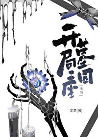 开局一座乱葬岗