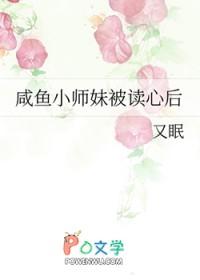 咸鱼小师妹被读心后番外
