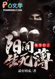 我掌管万界生死