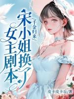 千金小姐归来电视剧