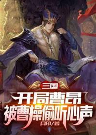 三国开局被刘备抛弃最新章节