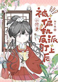 小傻子被偏执反派盯上后by禅梵生