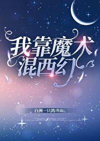 我靠相术混饭吃 骨生迷