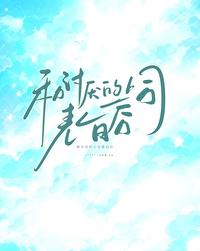 和讨厌的上司表白后gl提取码