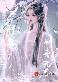 神尊大人别来无恙txt