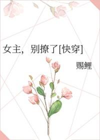 女主别黑化gl(快穿)桃花千千