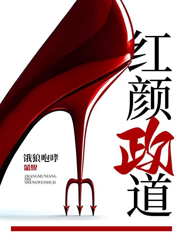 官场美人图女主