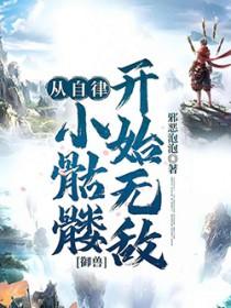 御兽从契约玄冰兽开始