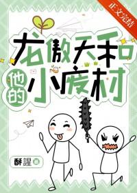 龙傲天又变成废材了笔趣阁