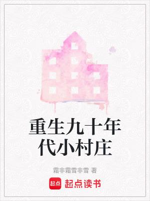 重生九十年代日常