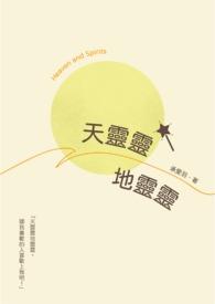 天灵灵地灵灵什么意思啊