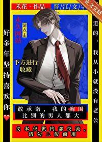 小恨侣禾花免费阅读