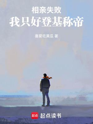 相亲失败后的经典语录