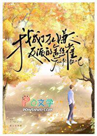 我成了万人嫌反派的金丝雀书包网