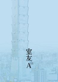 室友艾滋病会被传染吗