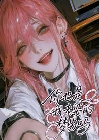 你也是我老婆表情包