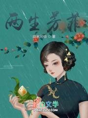 两生花插曲是什么歌