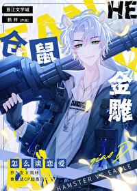 仓鼠和金丝熊一起养吗