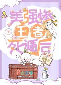 美强惨王者死遁后笔趣阁