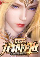 斗罗之龙枪逆世免费观看