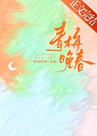 青梅晚春周序霆