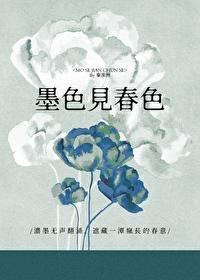 墨色见春色gl笔趣阁