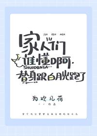 替身拐走白月光 作者人工造糖机