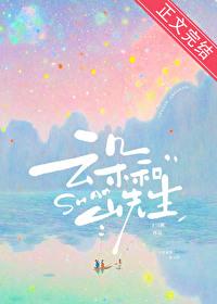 云朵和山先生by十三涧免费阅读番外