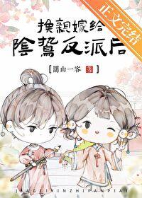 在阴鸷反派身边当咸鱼作者关山一客