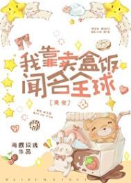 我靠卖盒饭闻名全球[美食]