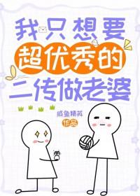 [排球] 我只想要超优秀的二传做老婆